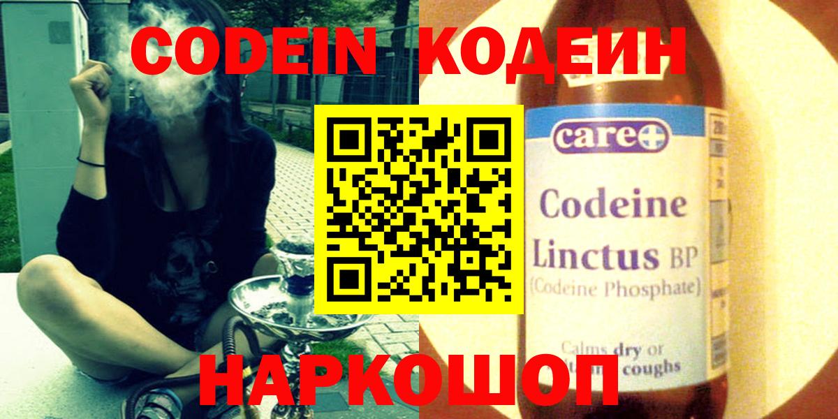 Кодеиновый сироп Lean Purple Drank  Codein напиток Lean (лин)  Вход с VPN  Алексин 