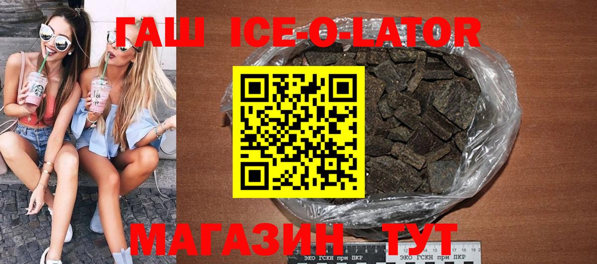 Алексин  Гашиш Ice-O-Lator  ГАШИШ  Вход с VPN  ГАШ гарик 